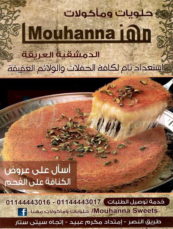 Muhanna For Sweets menu
